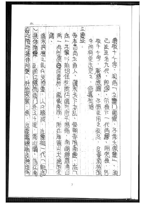 [下载][王氏家族祖谱]浙江.王氏家家祖谱.pdf