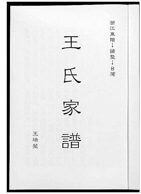 [下载][王氏家谱]浙江.王氏家谱.pdf