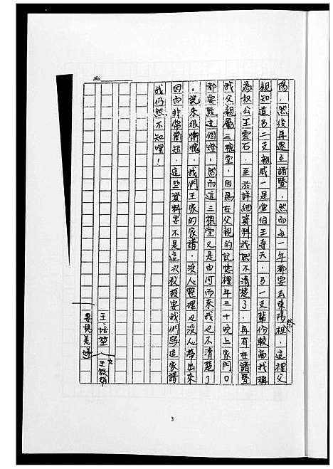 [下载][王氏家谱]浙江.王氏家谱.pdf