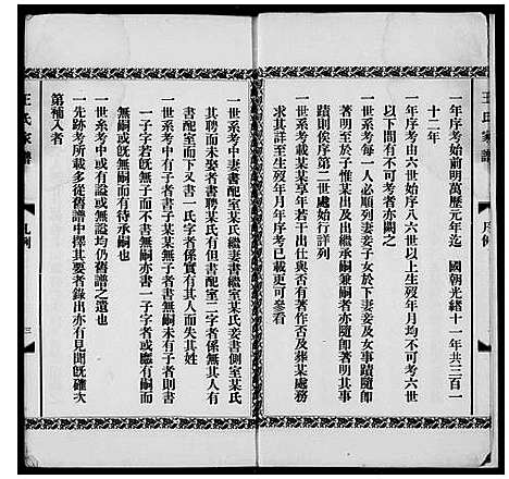 [下载][王氏家谱_3卷]浙江.王氏家谱.pdf