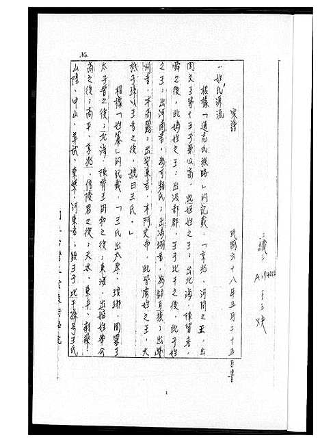 [下载][王氏家谱_琅琊支派]浙江.王氏家谱.pdf