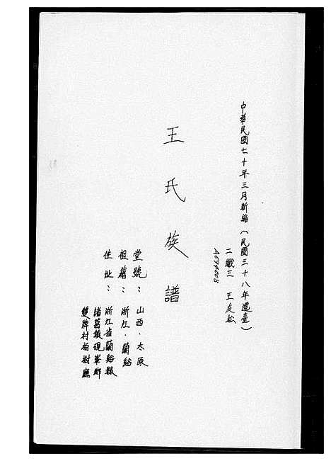 [下载][王氏族谱]浙江.王氏家谱.pdf