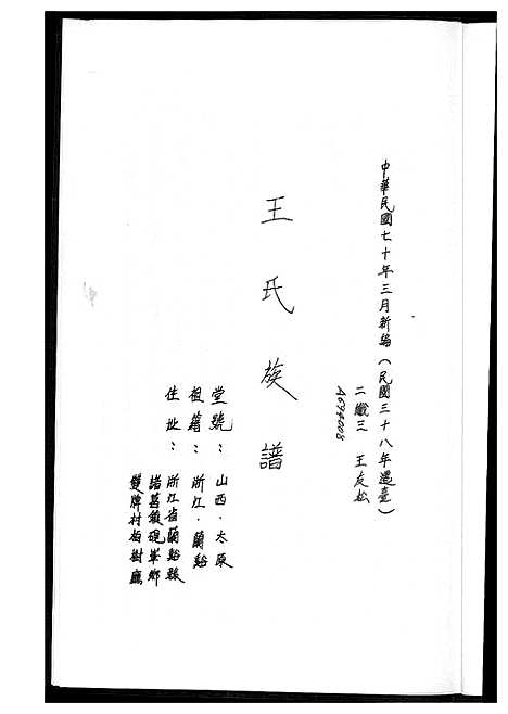 [下载][王氏族谱]浙江.王氏家谱.pdf