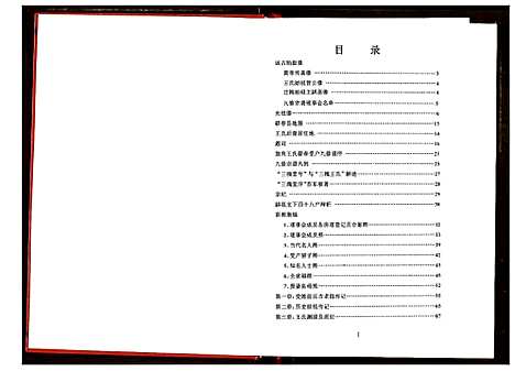 [下载][王氏统宗谱_崭春受户]浙江.王氏统家谱_一.pdf