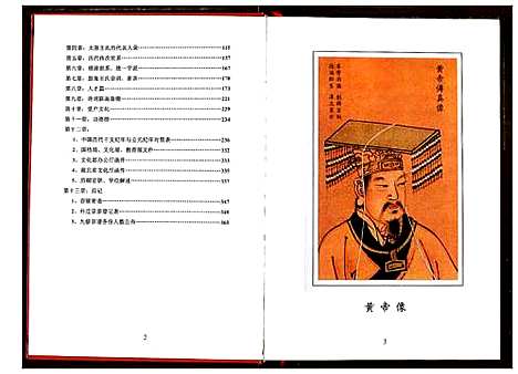 [下载][王氏统宗谱_崭春受户]浙江.王氏统家谱_一.pdf