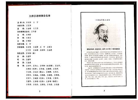 [下载][王氏统宗谱_崭春受户]浙江.王氏统家谱_二.pdf