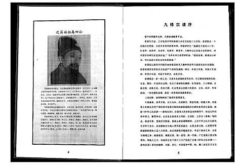 [下载][王氏统宗谱_崭春受户]浙江.王氏统家谱_三.pdf