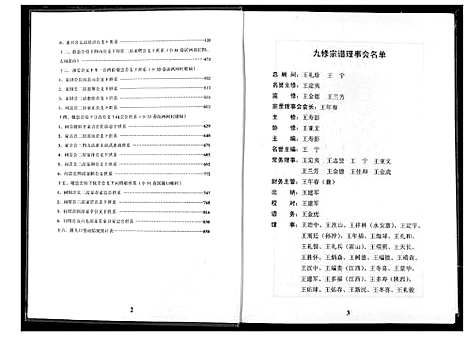 [下载][王氏统宗谱_崭春受户]浙江.王氏统家谱_四.pdf