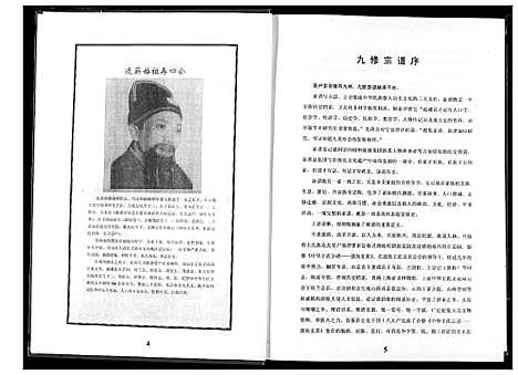 [下载][王氏统宗谱_崭春受户]浙江.王氏统家谱_四.pdf