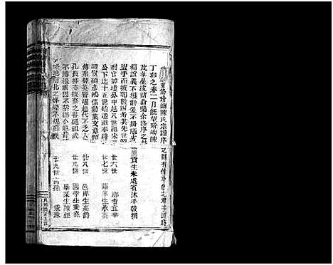 [下载][玠屿陈氏宗谱_不分卷]浙江.玠屿陈氏家谱_一.pdf