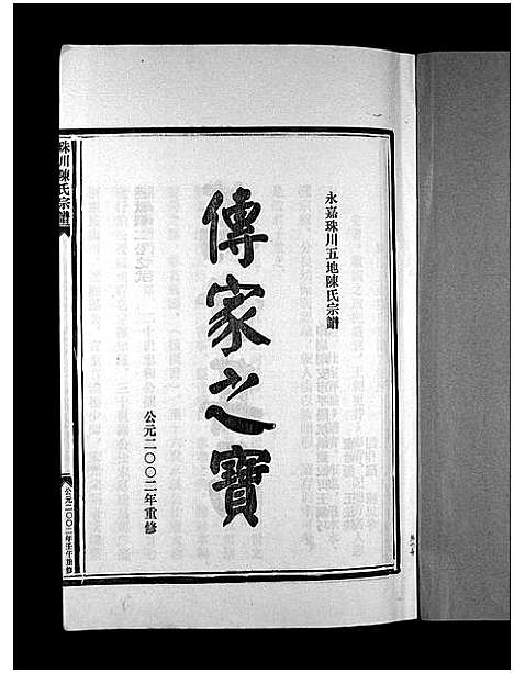 [下载][珠川五地陈氏宗谱_不分卷]浙江.珠川五地陈氏家谱.pdf