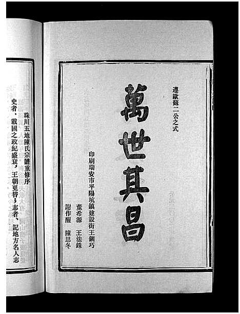 [下载][珠川五地陈氏宗谱_不分卷]浙江.珠川五地陈氏家谱.pdf