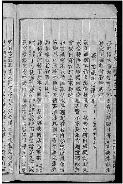 [下载][球山义门何氏宗谱_6卷]浙江.球山义门何氏家谱_三.pdf