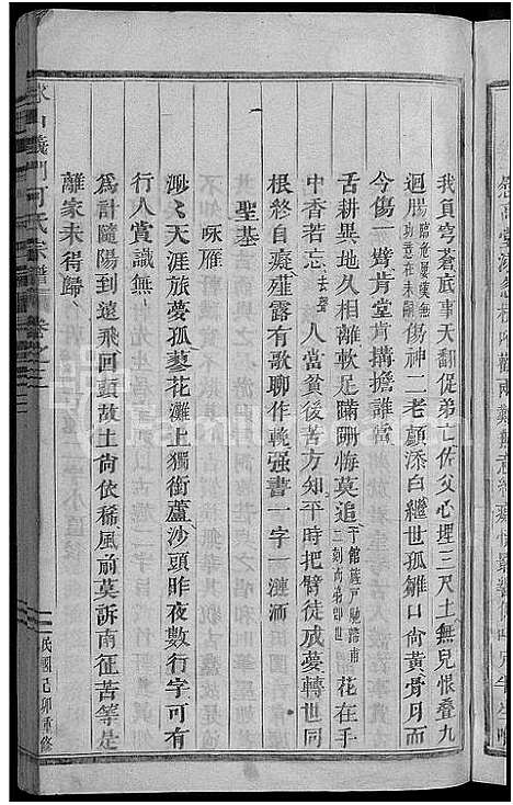 [下载][球山义门何氏宗谱_6卷]浙江.球山义门何氏家谱_三.pdf