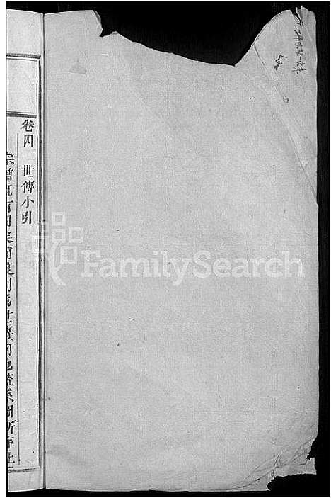 [下载][球山义门何氏宗谱_6卷]浙江.球山义门何氏家谱_四.pdf