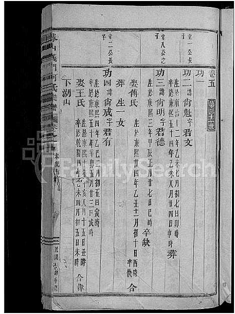 [下载][球山义门何氏宗谱_6卷]浙江.球山义门何氏家谱_五.pdf