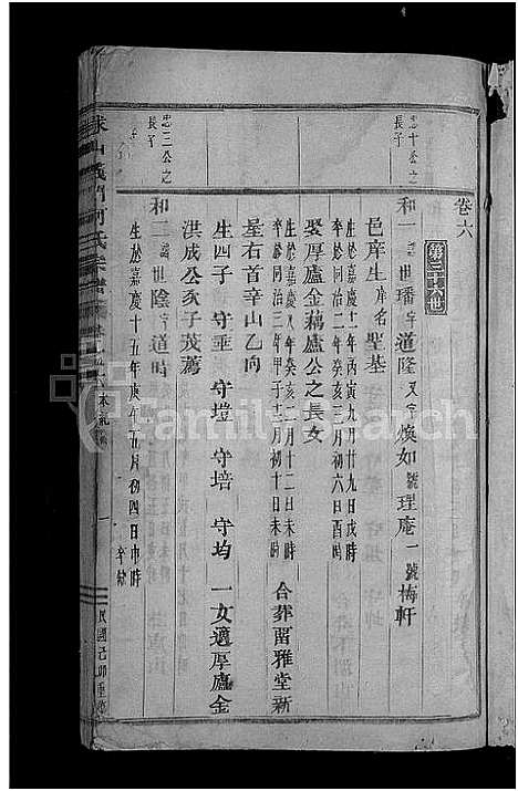 [下载][球山义门何氏宗谱_6卷]浙江.球山义门何氏家谱_六.pdf