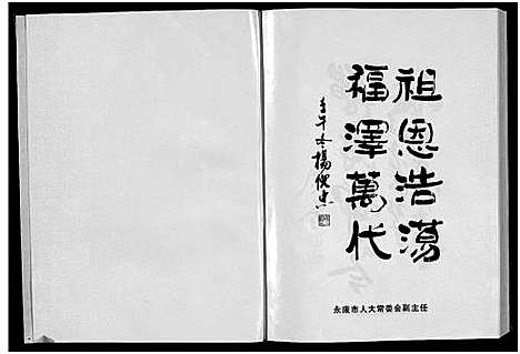 [下载][球川俞氏宗谱_上下部]浙江.球川俞氏家谱_一.pdf