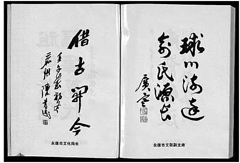 [下载][球川俞氏宗谱_上下部]浙江.球川俞氏家谱_一.pdf