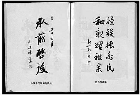 [下载][球川俞氏宗谱_上下部]浙江.球川俞氏家谱_一.pdf