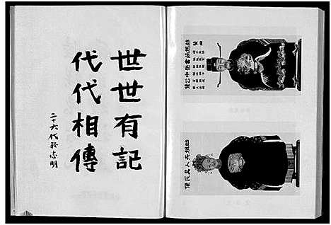 [下载][球川俞氏宗谱_上下部]浙江.球川俞氏家谱_一.pdf