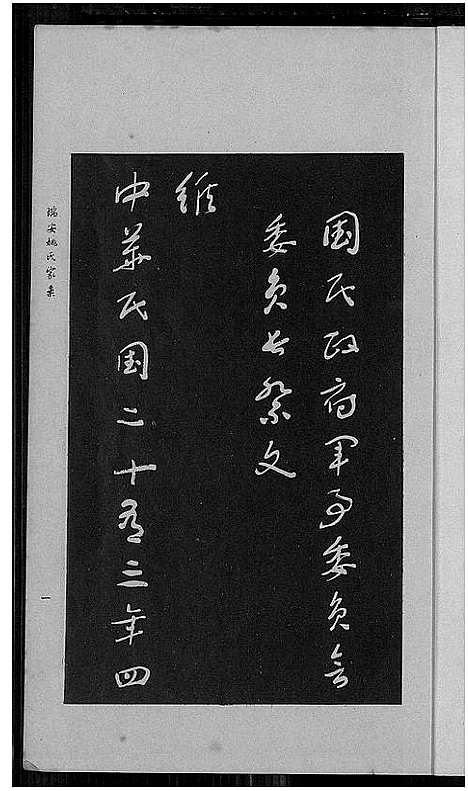 [下载][瑞安姚氏家乘]浙江.瑞安姚氏家乘.pdf