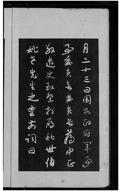 [下载][瑞安姚氏家乘]浙江.瑞安姚氏家乘.pdf