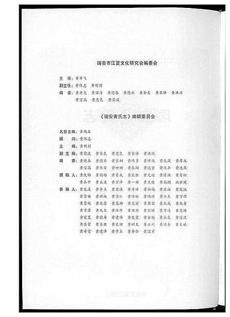 [下载][瑞安黄氏志]浙江.瑞安黄氏志.pdf