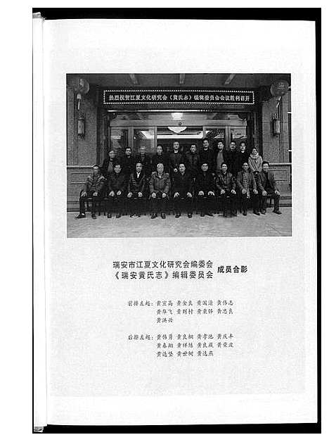 [下载][瑞安黄氏志]浙江.瑞安黄氏志.pdf