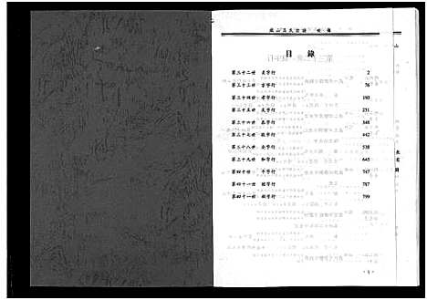 [下载][瑞山吕氏宗谱_4卷]浙江.瑞山吕氏家谱_二.pdf