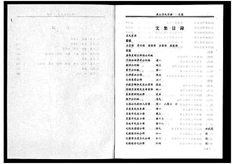 [下载][瑞山吕氏宗谱_4卷]浙江.瑞山吕氏家谱_三.pdf