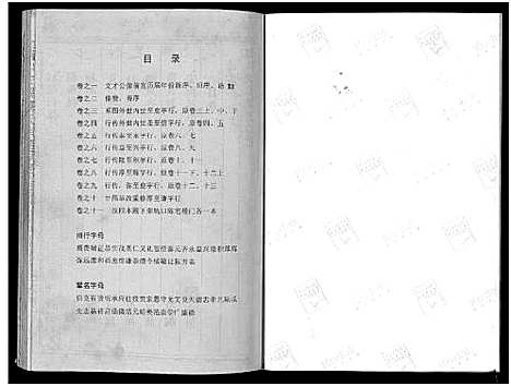 [下载][瑞山安溪厉氏宗谱_11卷]浙江.瑞山安溪厉氏家谱_一.pdf