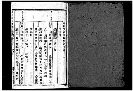 [下载][瑞山安溪厉氏宗谱_11卷]浙江.瑞山安溪厉氏家谱_八.pdf