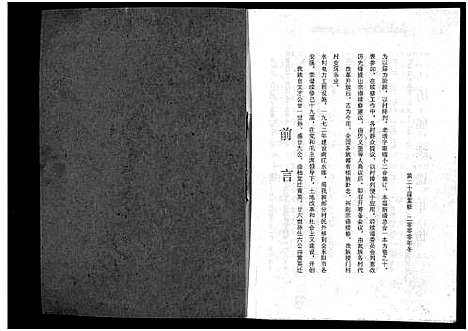 [下载][瑞山安溪厉氏宗谱_11卷]浙江.瑞山安溪厉氏家谱_十.pdf