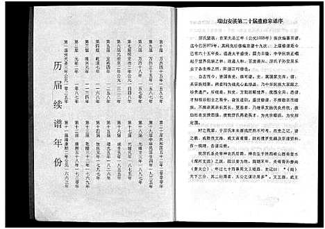 [下载][瑞山安溪厉氏宗谱_11卷]浙江.瑞山安溪厉氏家谱_十.pdf