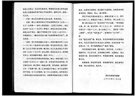 [下载][瑞山安溪厉氏宗谱_11卷]浙江.瑞山安溪厉氏家谱_十.pdf