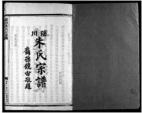 [下载][瑶川朱氏宗谱_不分卷]浙江.瑶川朱氏家谱_二.pdf