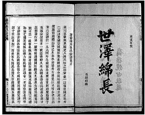 [下载][瑶川朱氏宗谱_不分卷]浙江.瑶川朱氏家谱_二.pdf