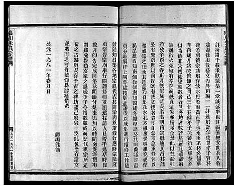 [下载][瑶川朱氏宗谱_不分卷]浙江.瑶川朱氏家谱_二.pdf