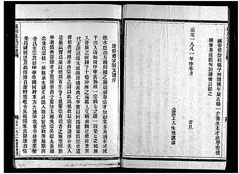 [下载][瑶川朱氏宗谱_不分卷]浙江.瑶川朱氏家谱_十二.pdf