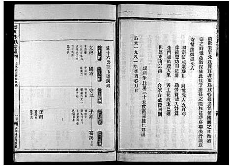 [下载][瑶川朱氏宗谱_不分卷]浙江.瑶川朱氏家谱_十二.pdf