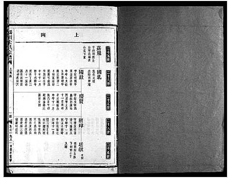 [下载][瑶川朱氏宗谱_不分卷]浙江.瑶川朱氏家谱_十三.pdf