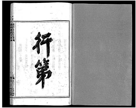 [下载][瑶川朱氏宗谱_不分卷]浙江.瑶川朱氏家谱_一.pdf