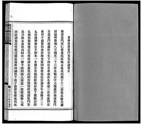 [下载][瑶川朱氏宗谱_不分卷]浙江.瑶川朱氏家谱_十三.pdf