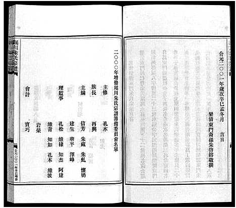 [下载][瑶川朱氏宗谱_不分卷]浙江.瑶川朱氏家谱_十三.pdf