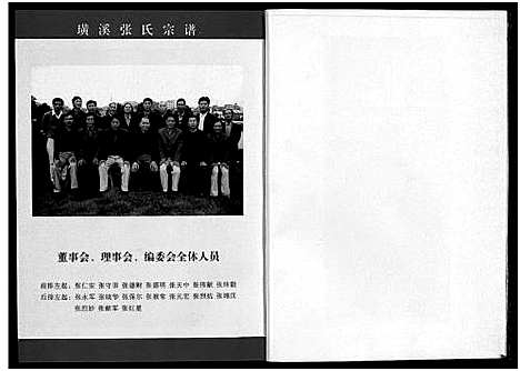 [下载][璜溪张氏宗谱_8卷]浙江.璜溪张氏家谱_一.pdf