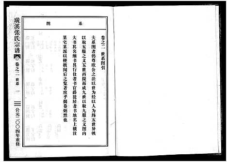 [下载][璜溪张氏宗谱_8卷]浙江.璜溪张氏家谱_二.pdf