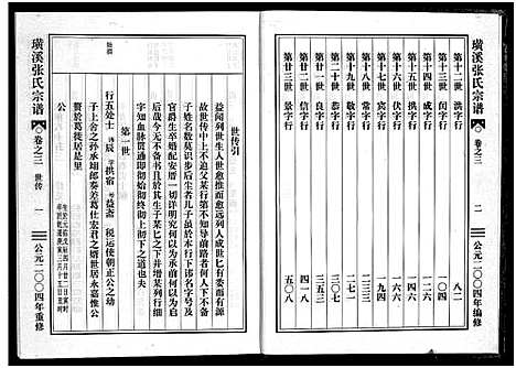 [下载][璜溪张氏宗谱_8卷]浙江.璜溪张氏家谱_三.pdf