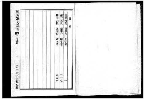 [下载][璜溪张氏宗谱_8卷]浙江.璜溪张氏家谱_四.pdf