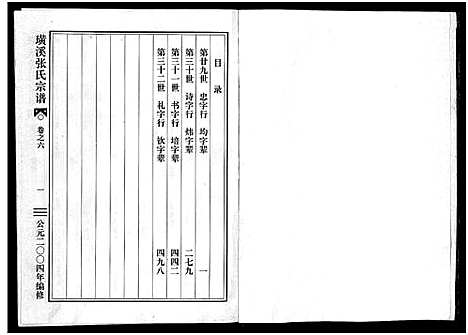 [下载][璜溪张氏宗谱_8卷]浙江.璜溪张氏家谱_六.pdf